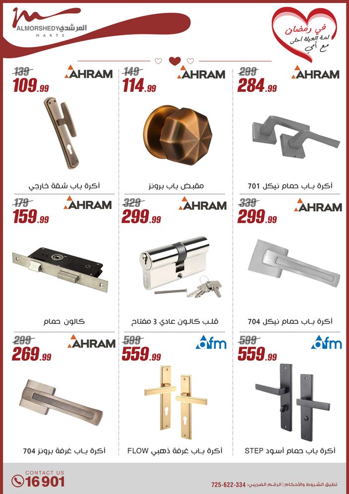 almorshedy offers from 9mar to 9mar 2025 عروض المرشدى من 9 مارس حتى 9 مارس 2025 صفحة رقم 120